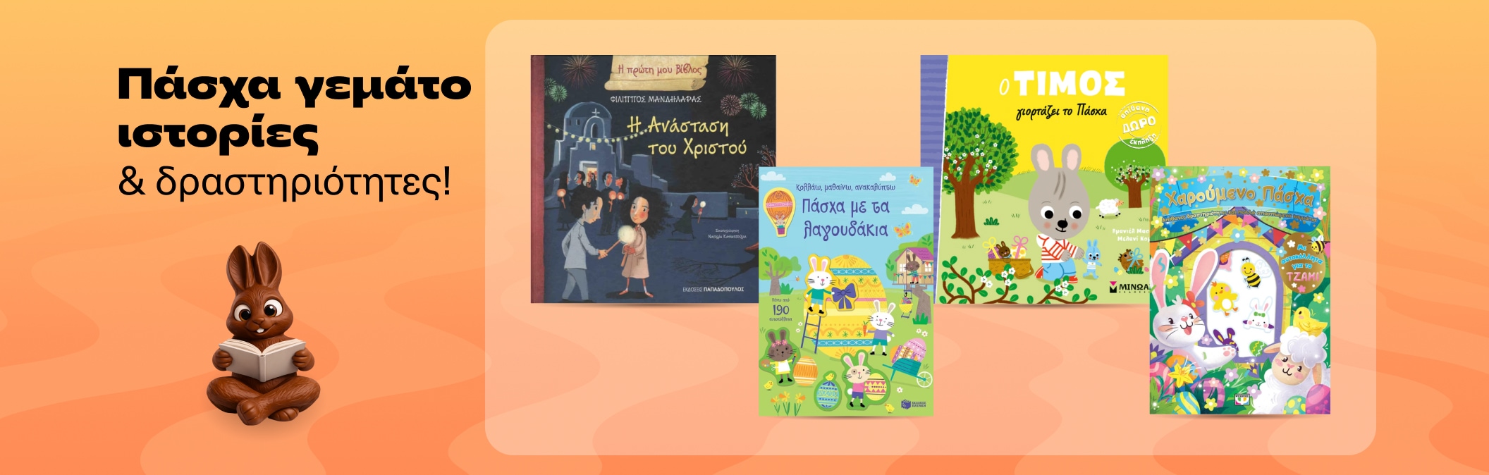 Πασχαλινά Βιβλία