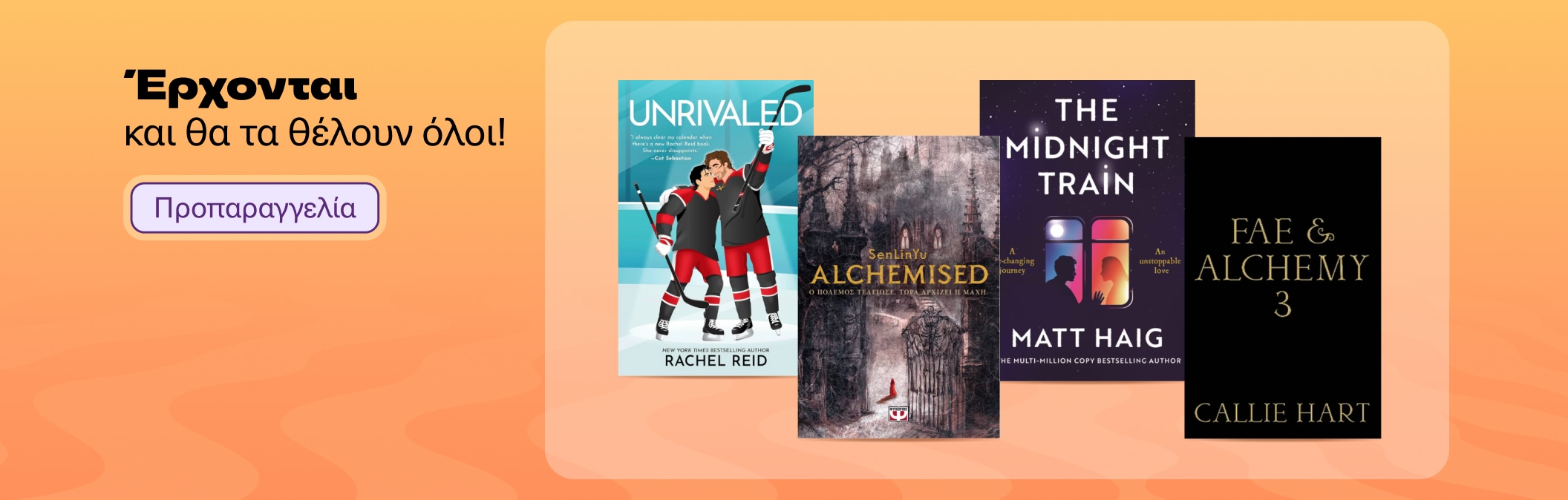 Έρχονται και θα τα θέλουν όλοι!