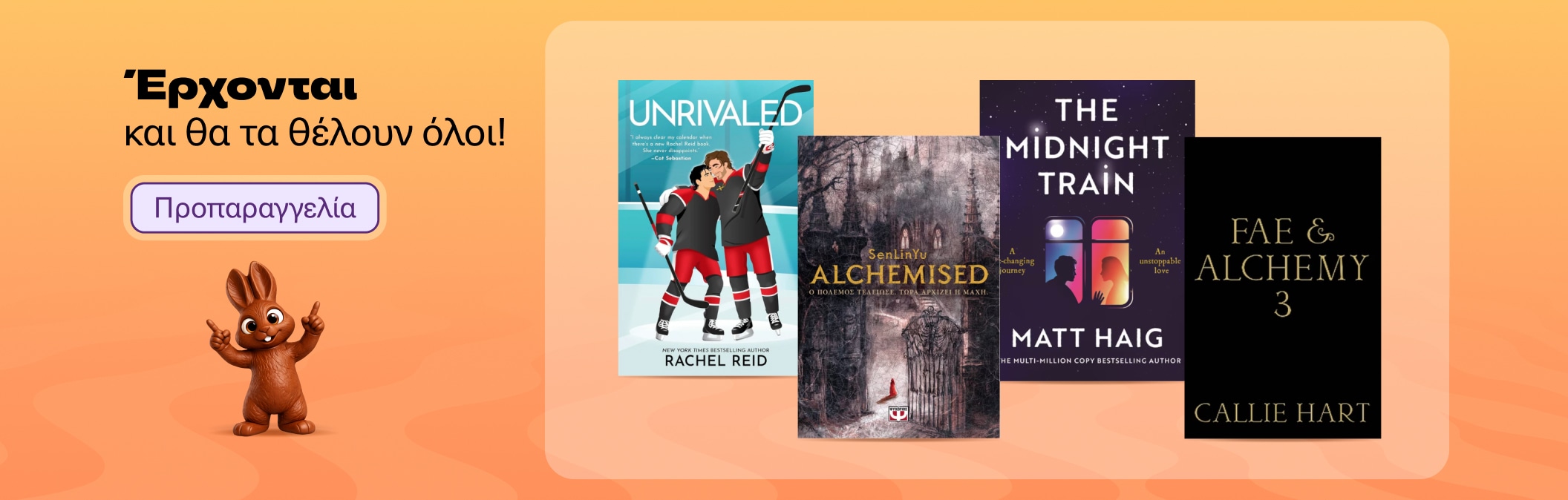 Έρχονται και θα τα θέλουν όλοι!