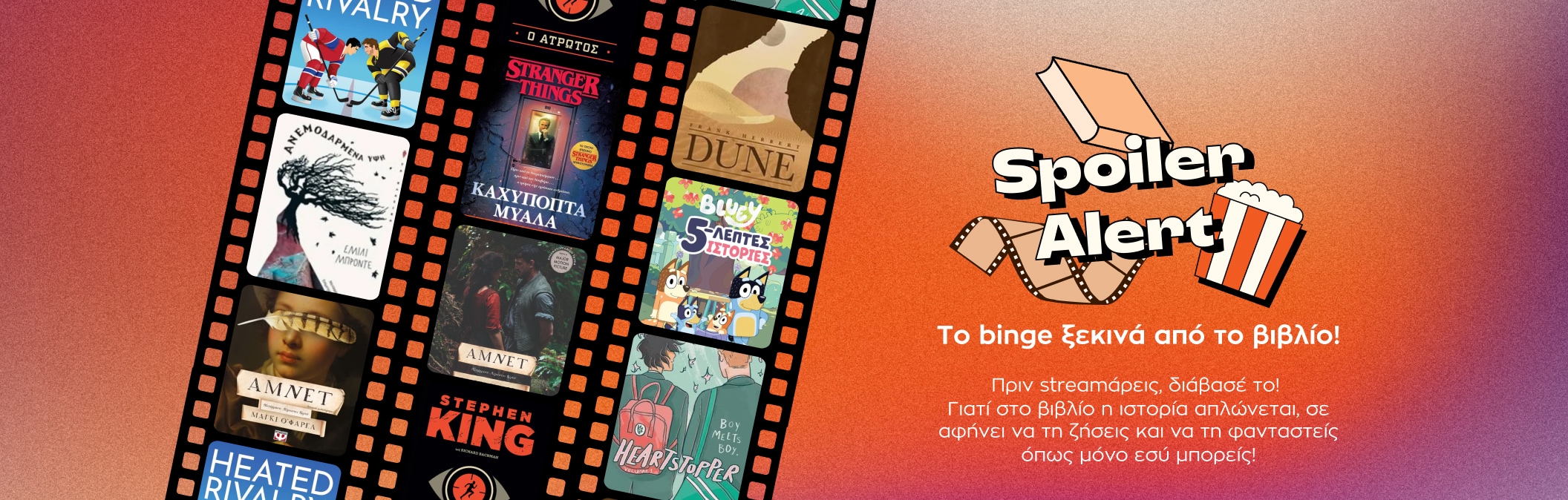 Βιβλία στην οθόνη