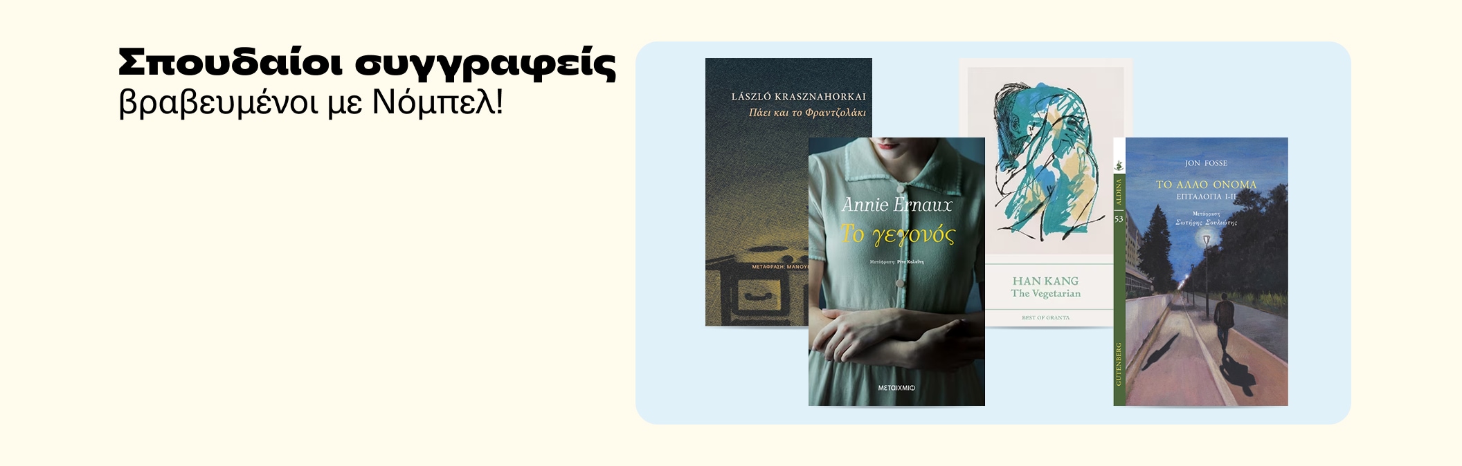 Βιβλία βραβευμένα με Νόμπελ