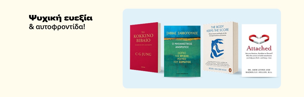 Παγκόσμια ημέρα Ψυχικής Υγείας