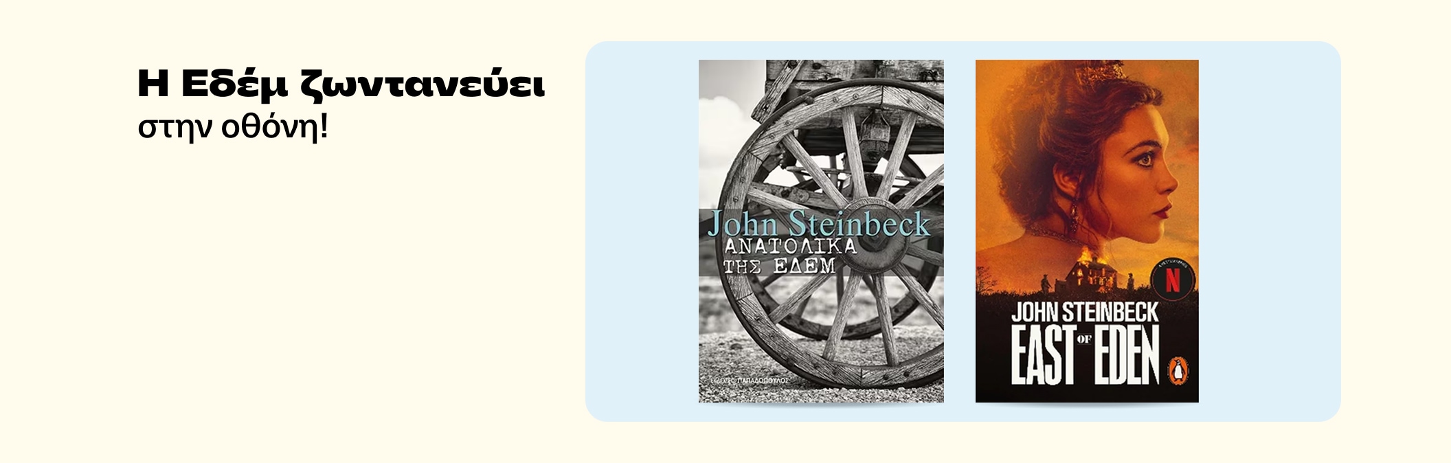 East of Eden