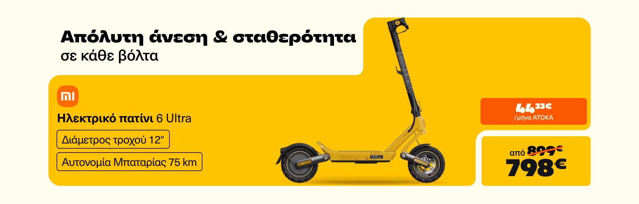 Ηλεκτρικό Πατίνι Xiaomi 6 Ultra