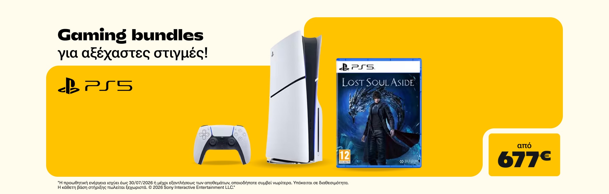 PS5 Bundle Offers