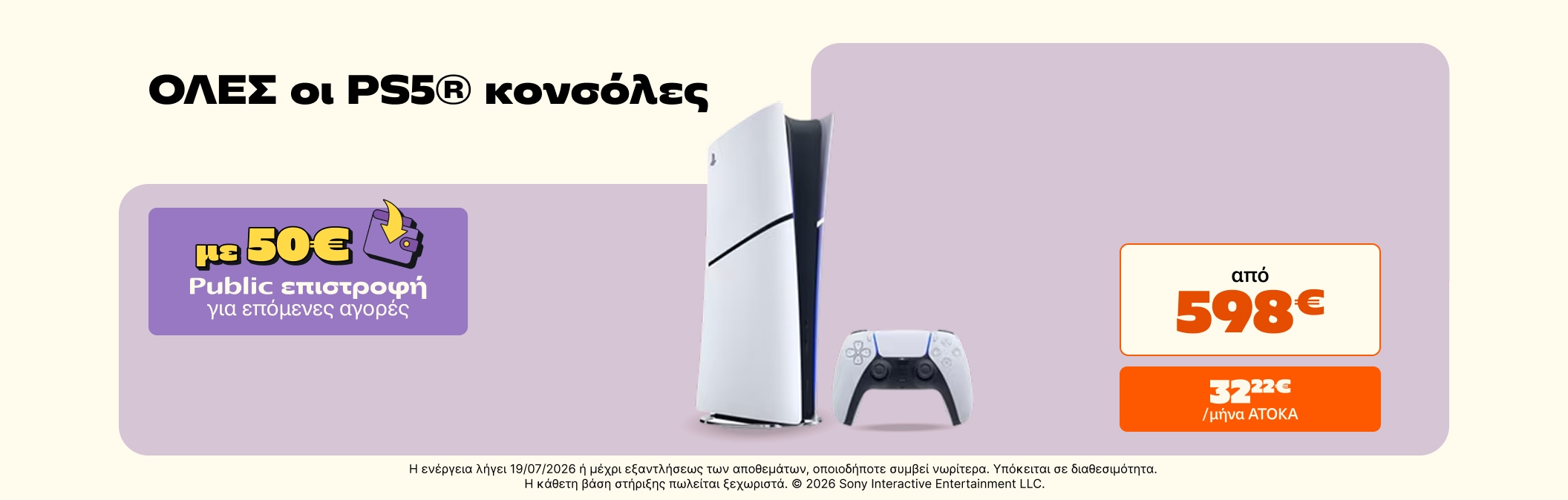 PS5 Sony Wallet 50€
