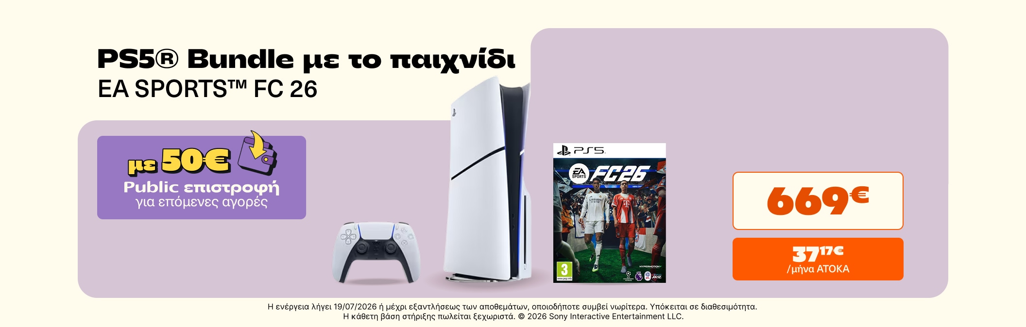 PS5 Sony Wallet 50€ FC26