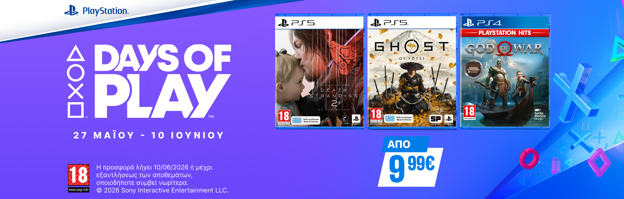Sony Days of Play Games