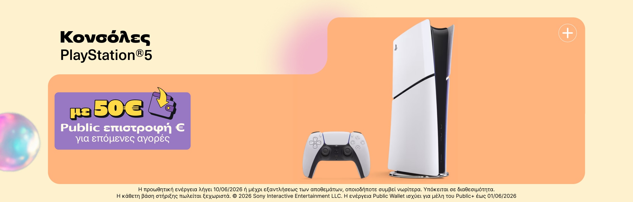 Sony Days of Play - PS5