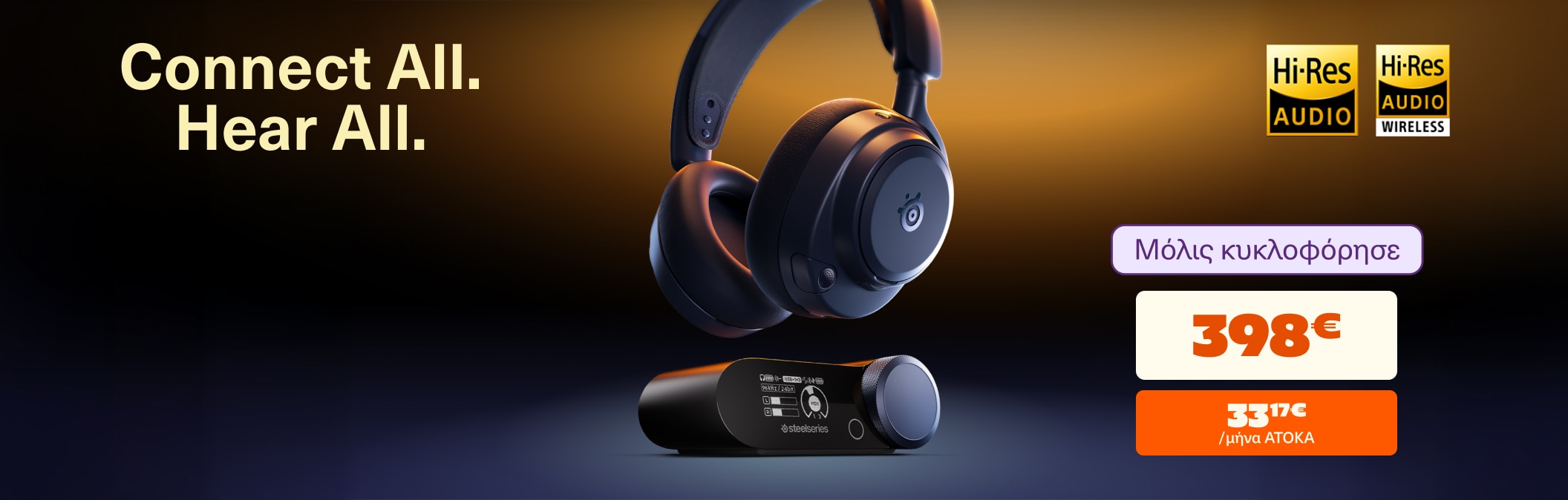 Μόλις κυκλοφόρησε - Steelseries
