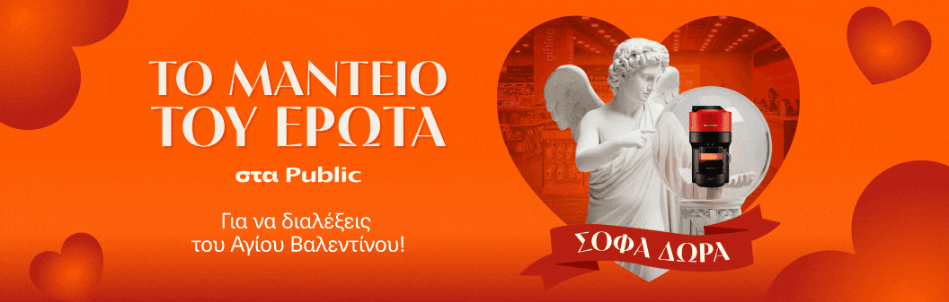 Το Μαντείο του Έρωτα!