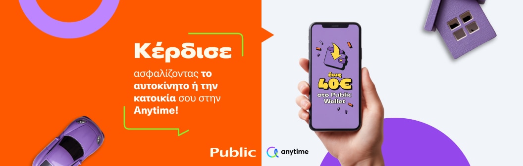 Ασφάλισε στην Αnytime και κέρδισε έως 40€ στο Wallet σου!