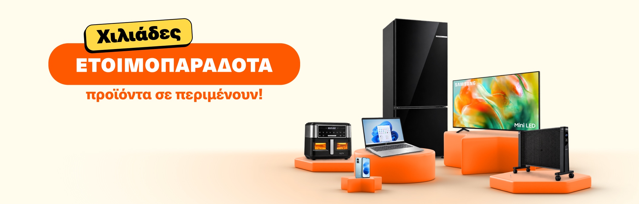 Άμεσα Διαθέσιμα Προϊόντα