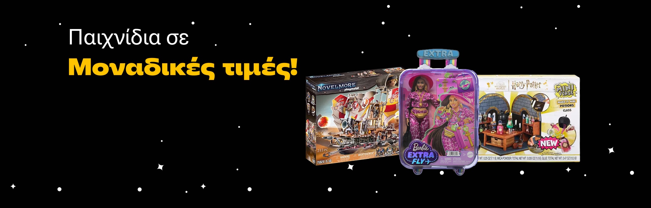 Παιχνίδια σε μοναδικές τιμές