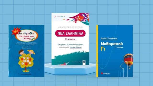 Αγαπημένα βιβλία σε μοναδικές τιμές!