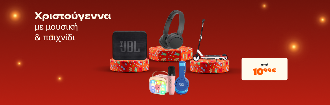 Έκπληξη & χαρά για όλα τα παιδια