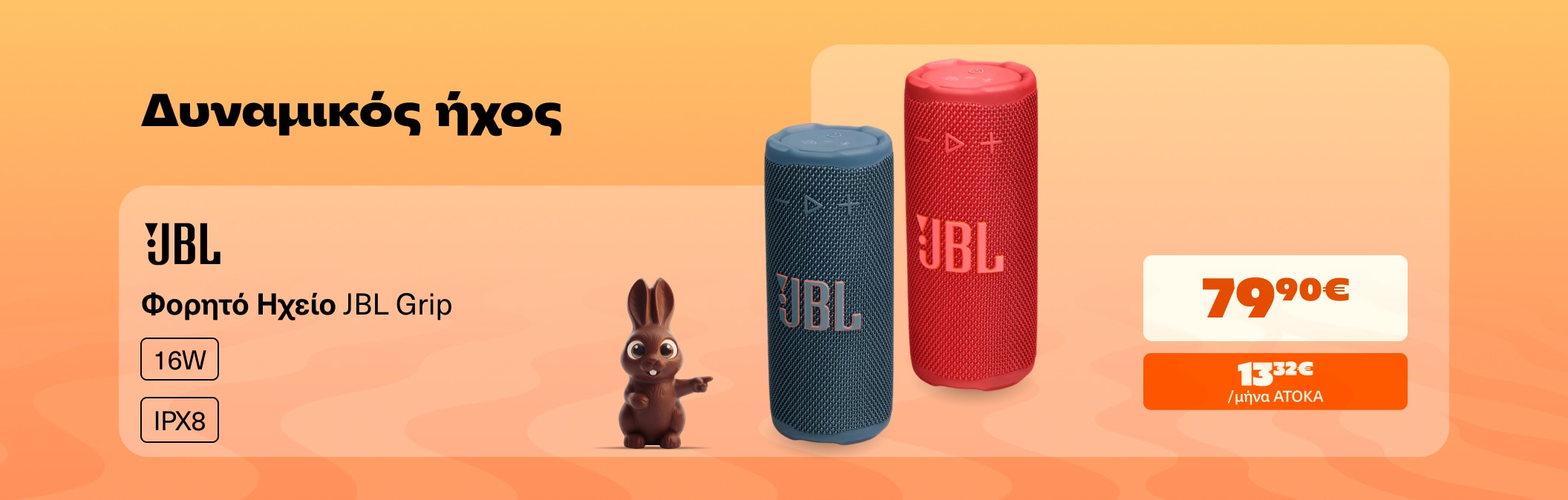 JBL Portable Speaker Grip μόνο 79,90€ 