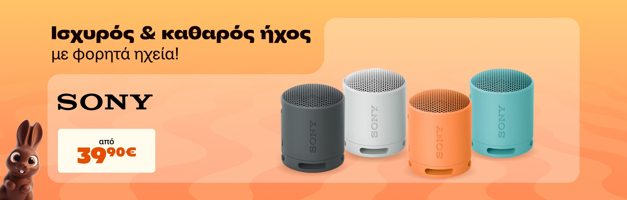 Φορητα ηχεια SONY XB100 Μόνο 39,90 €