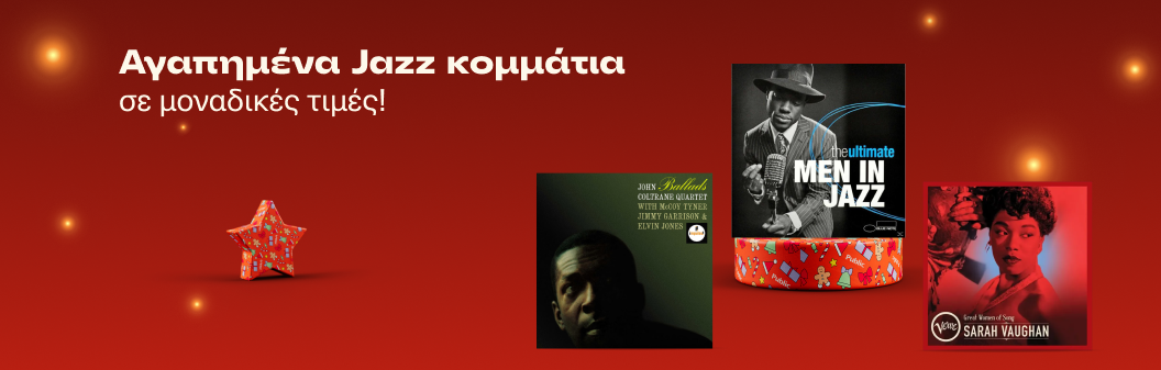 Αγαπημένα Jazz κομμάτια σε μοναδικές τιμές!