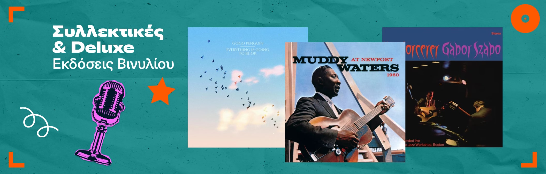 Deluxe Βινύλια