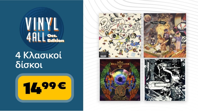 >Vinyl 4 all με 14,99€!
