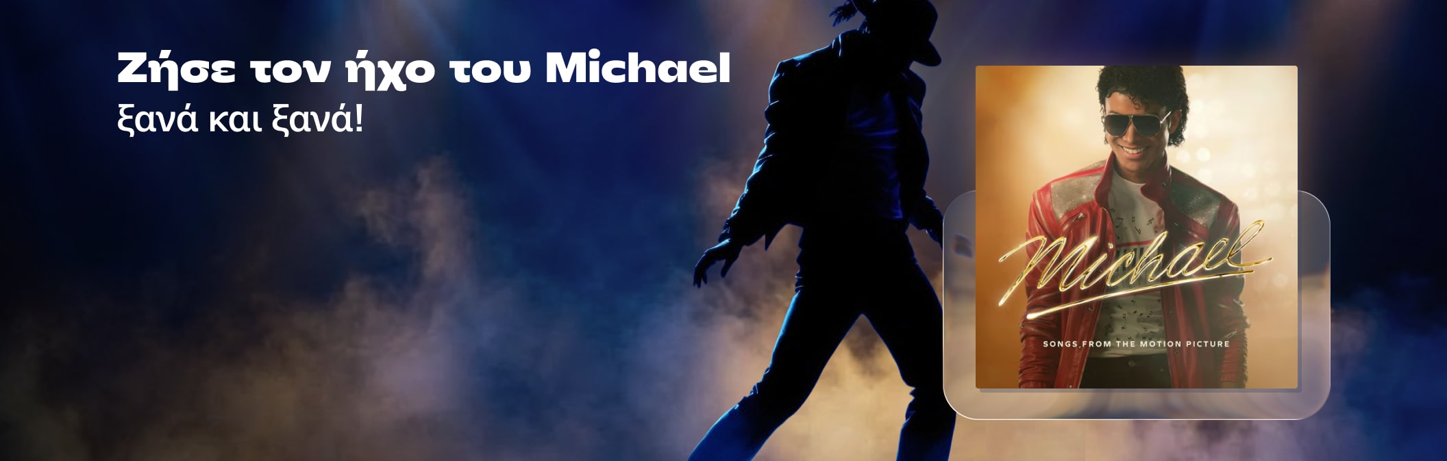 Michael Jackson - o θρύλος