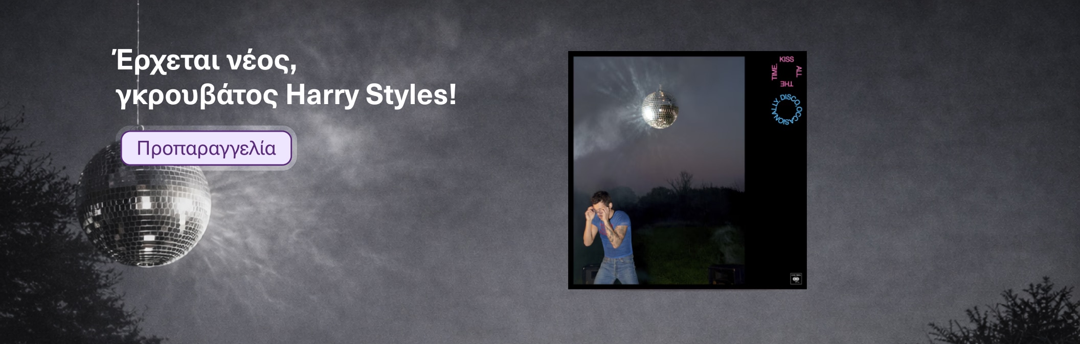 Έρχεται νέος, γκρουβάτος Harry Styles