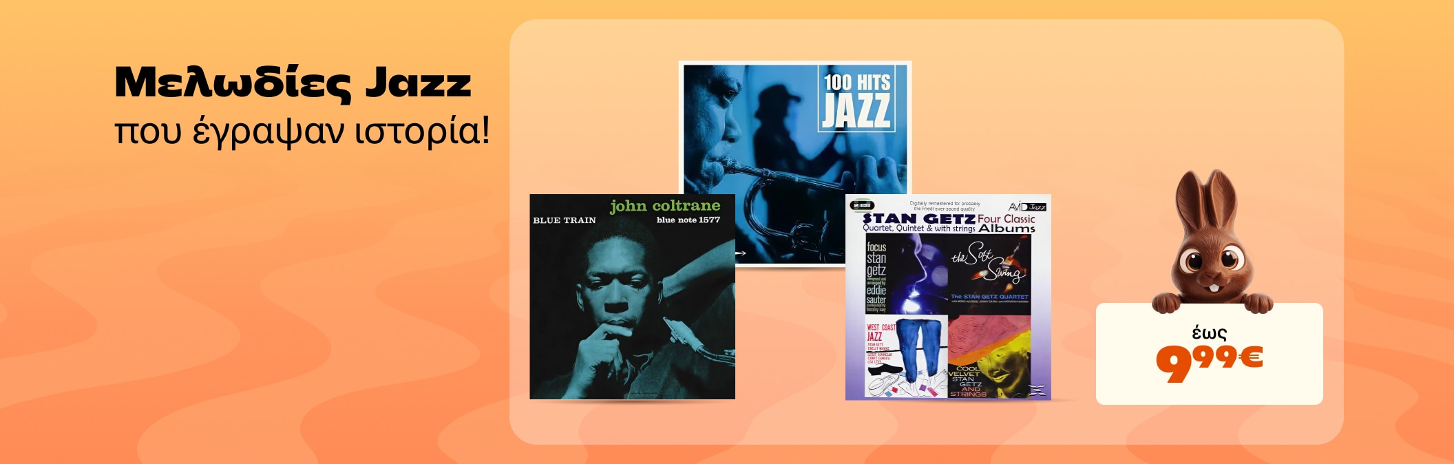 Μελωδίες Jazz που έγραψαν ιστορία