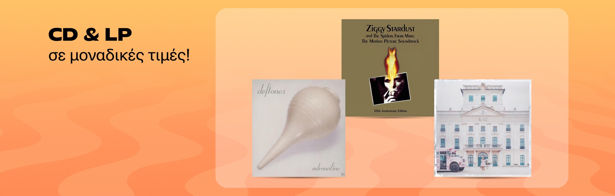 Eπιλεγμένα cd & lp Μουσικής σε μοναδικές τιμές