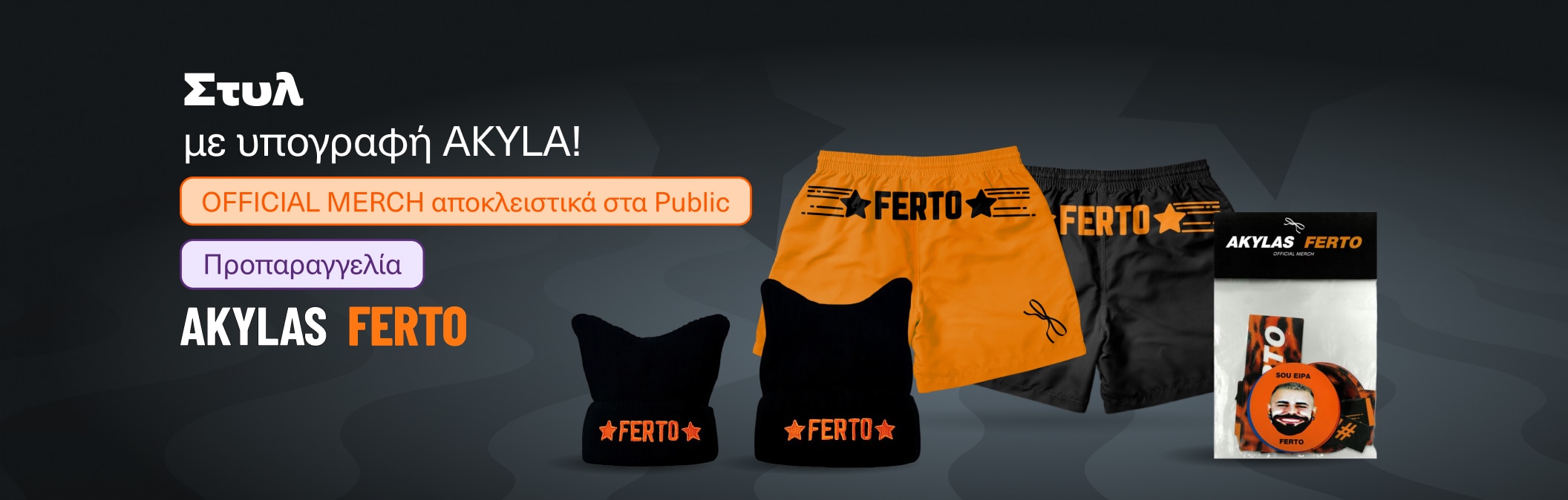 Στυλ με υπογραφή AKYLA!