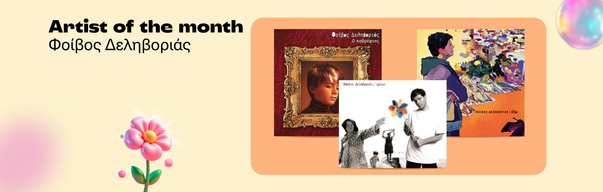 Artist of the Month Φοιβος Δεληβοριας