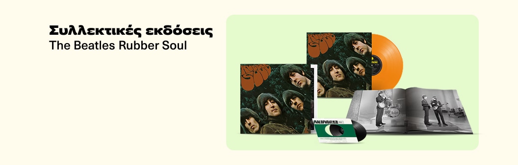Επανέκδοση Rubber Soul - The Beatles