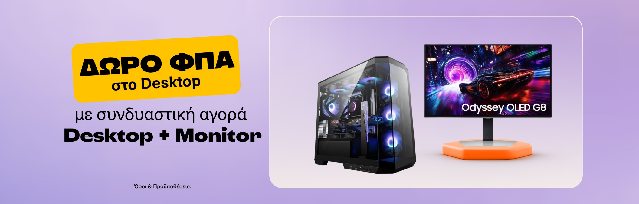 Δωρο ο ΦΠΑ στο Desktop