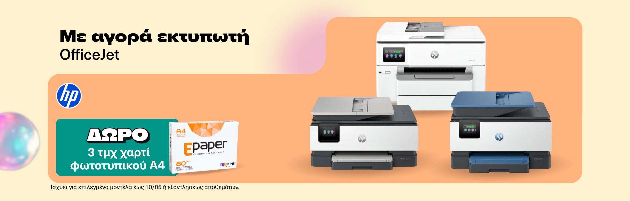 HP-Officejet-gift-paper-A4