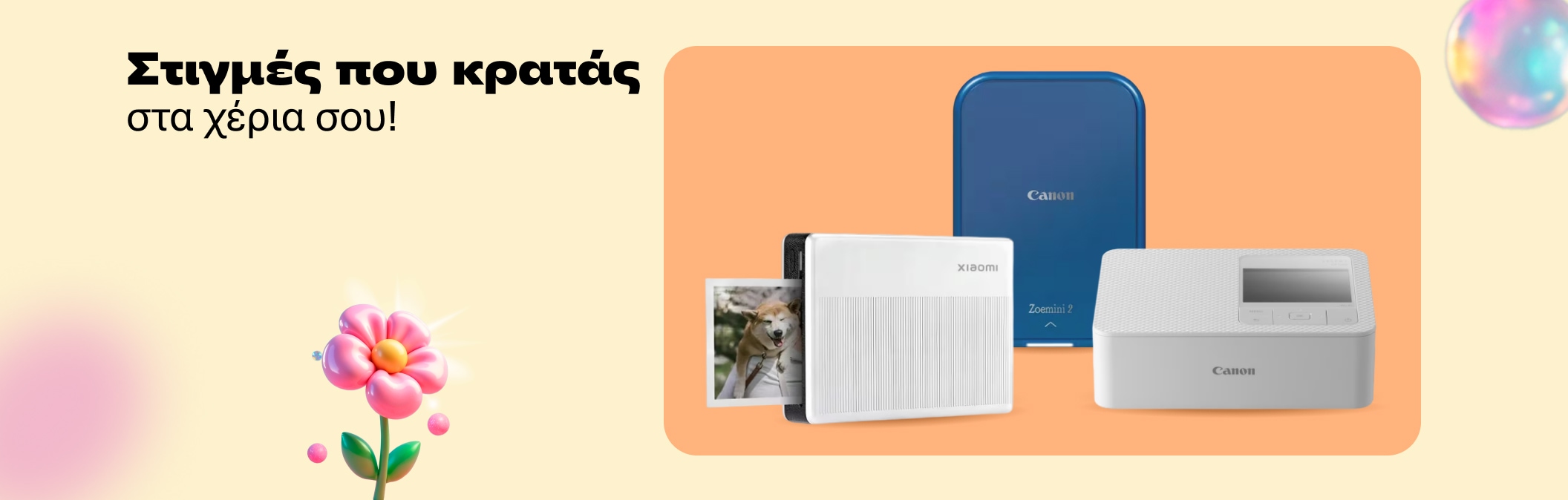 Mini Φωτογραφικοί εκτυπωτές