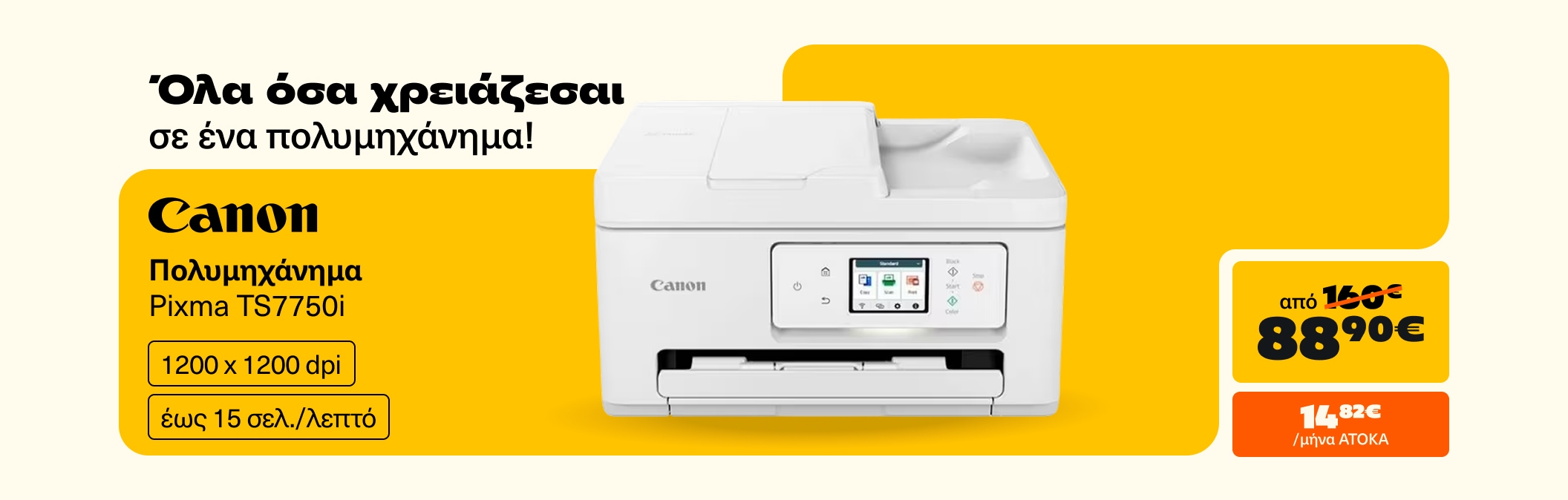 Summer Sales Πολυμηχάνημα  Canon Pixma TS7750i -44%