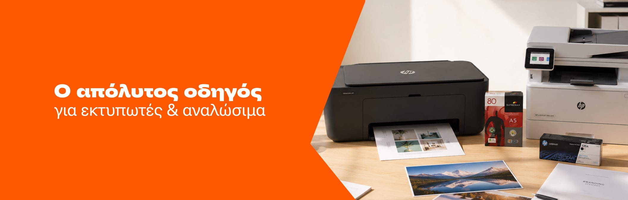 Οδηγός αγοράς εκτυπωτή