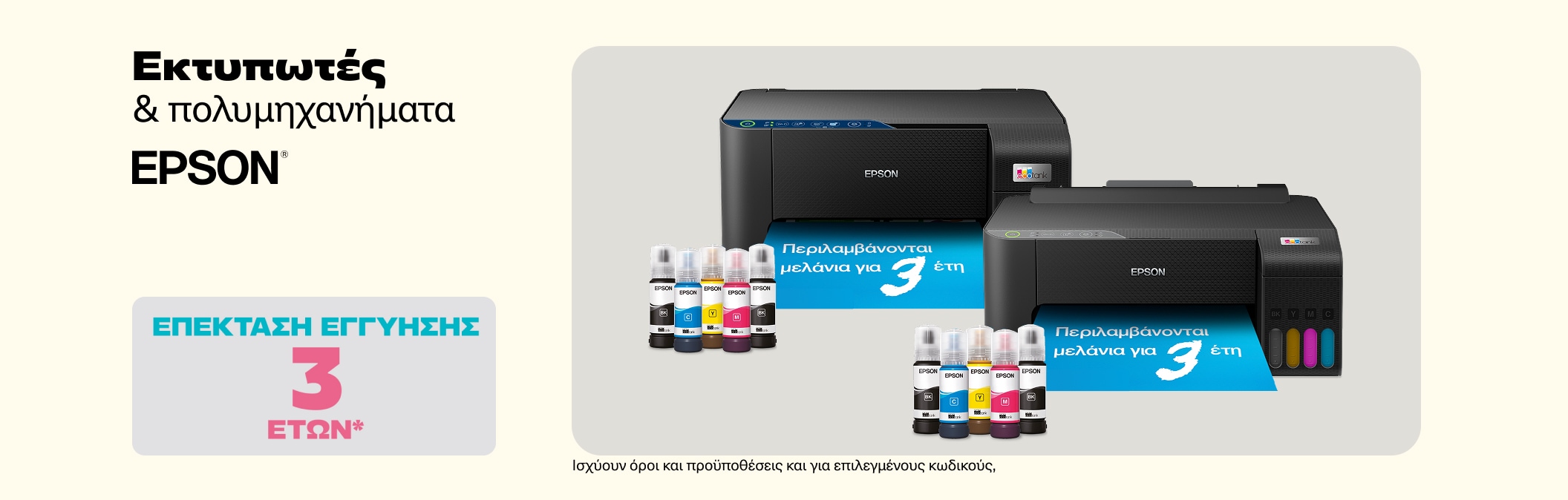 Epson 3 year warranty