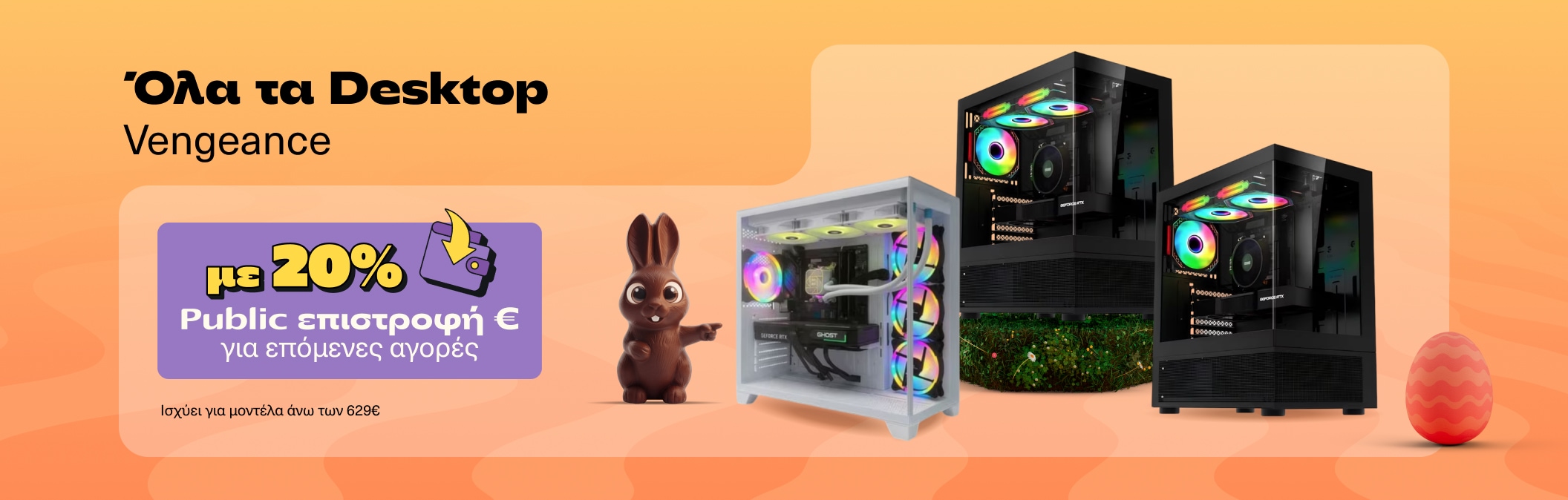 Vengeance Desktops με 10% wallet