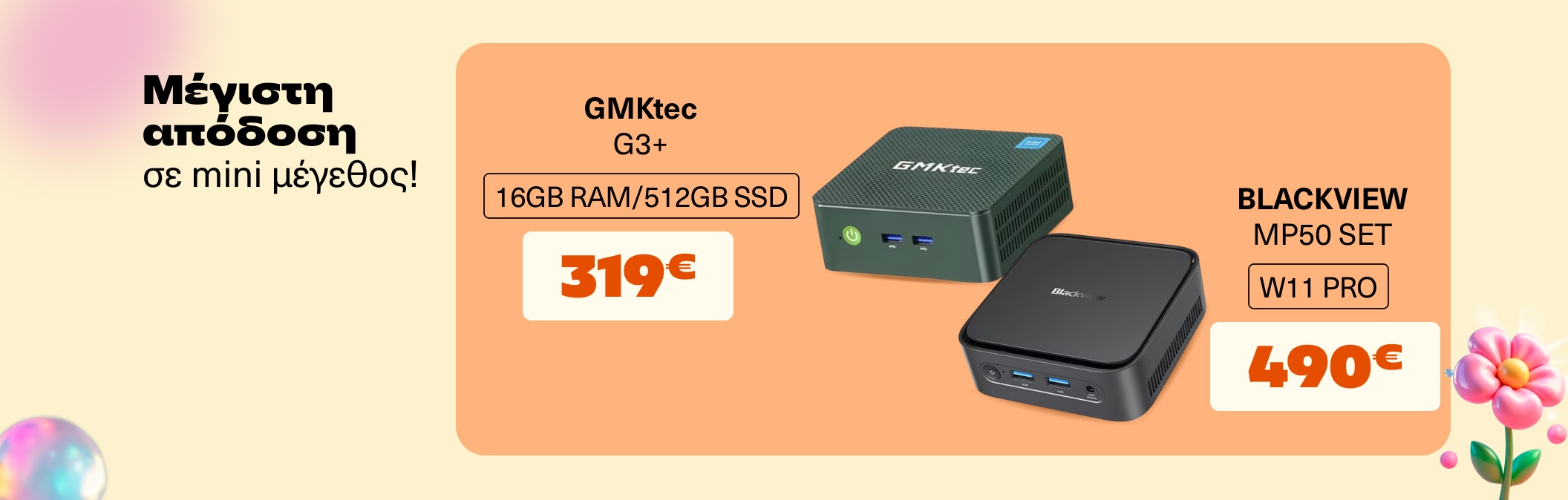 Desktop για να αναβαθμίσεις την δουλειά στο γραφείο