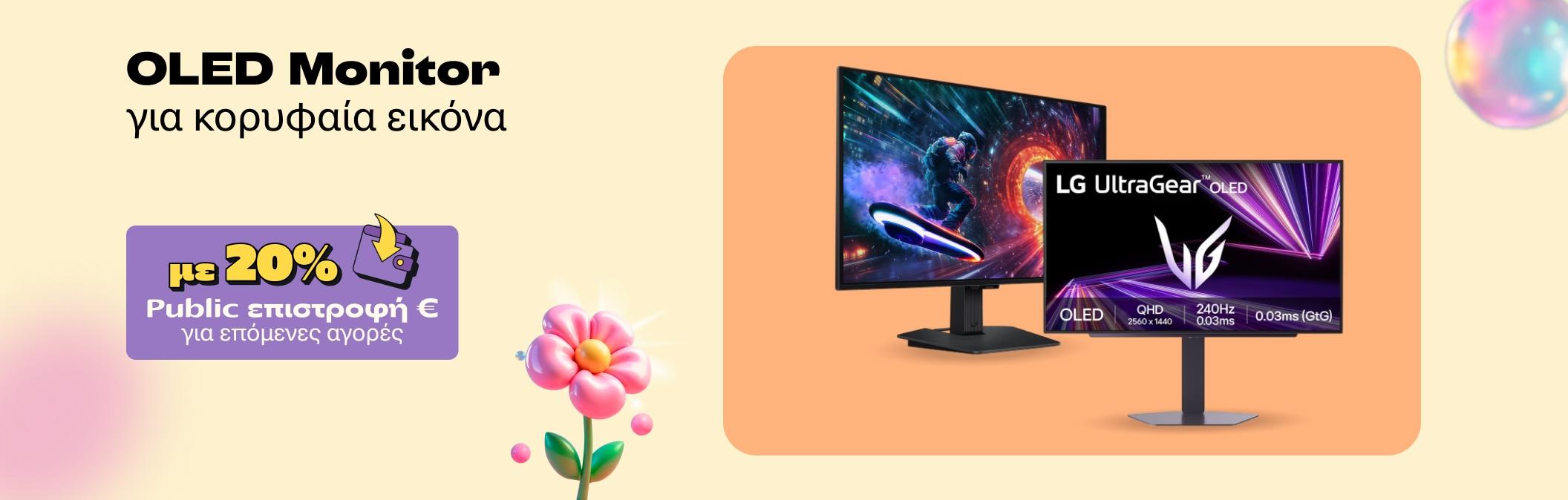Τop Oled monitor με 20% Wallet 