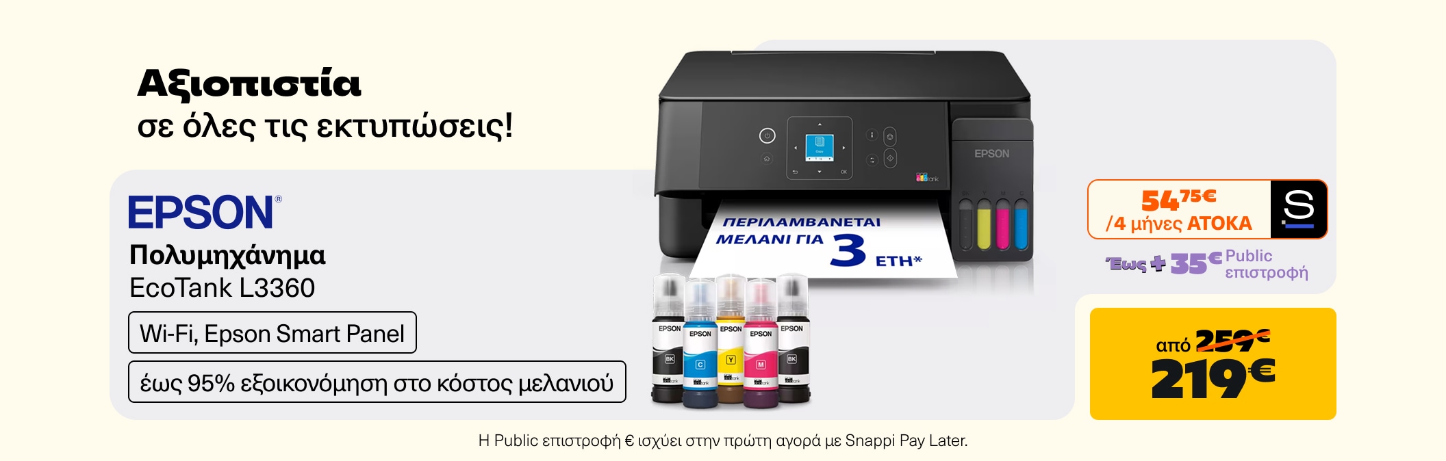 Πολυμηχάνημα Epson EcoTank L3360 