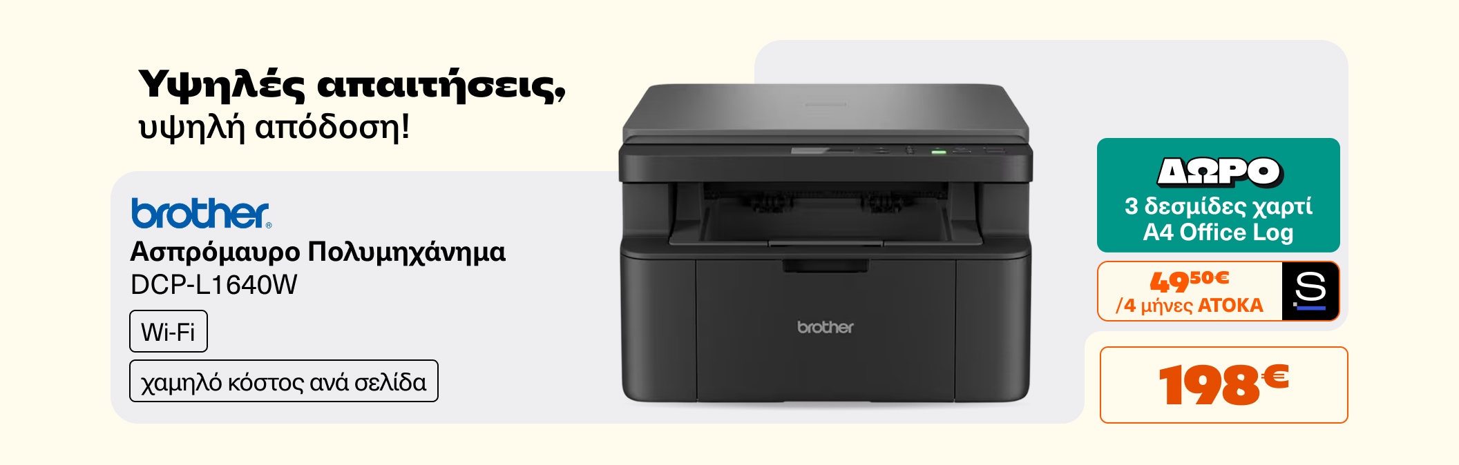 Ασπρόμαυρο Πολυμηχάνημα Laser Brother DCP-L1640W