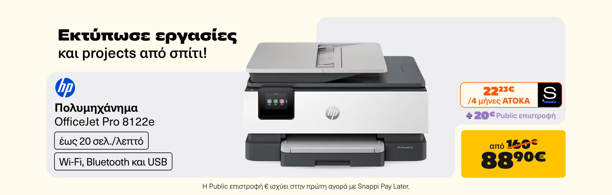  Πολυμηχάνημα HP OfficeJet Pro 8122e