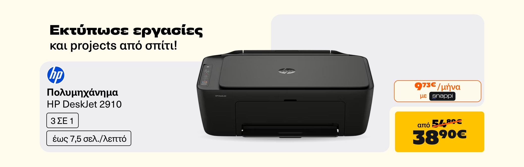 Πολυμηχάνημα HP DeskJet 2910