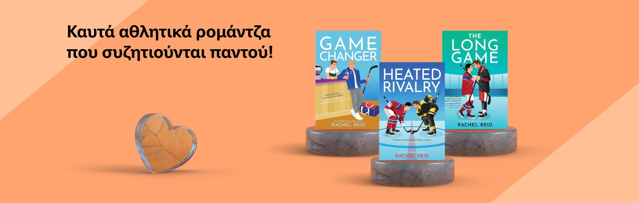 Τα βιβλία της Rachel Reid