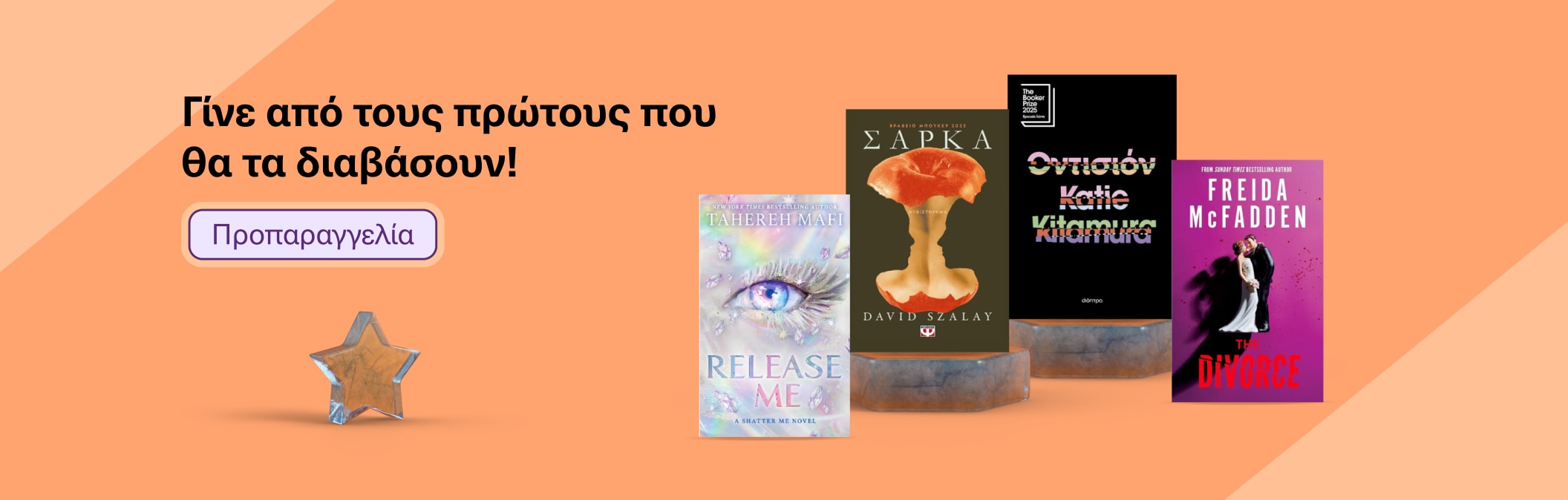 Διάβασέ τα πριν απ'όλους!