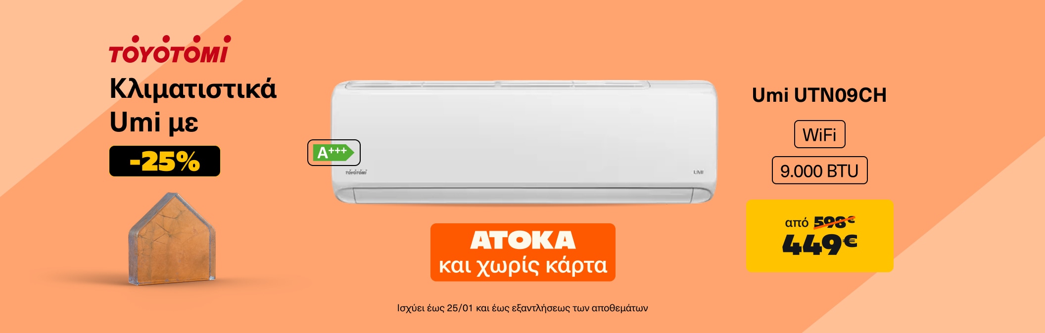AC Toyotomi 25% και ΑΤΟΚΑ