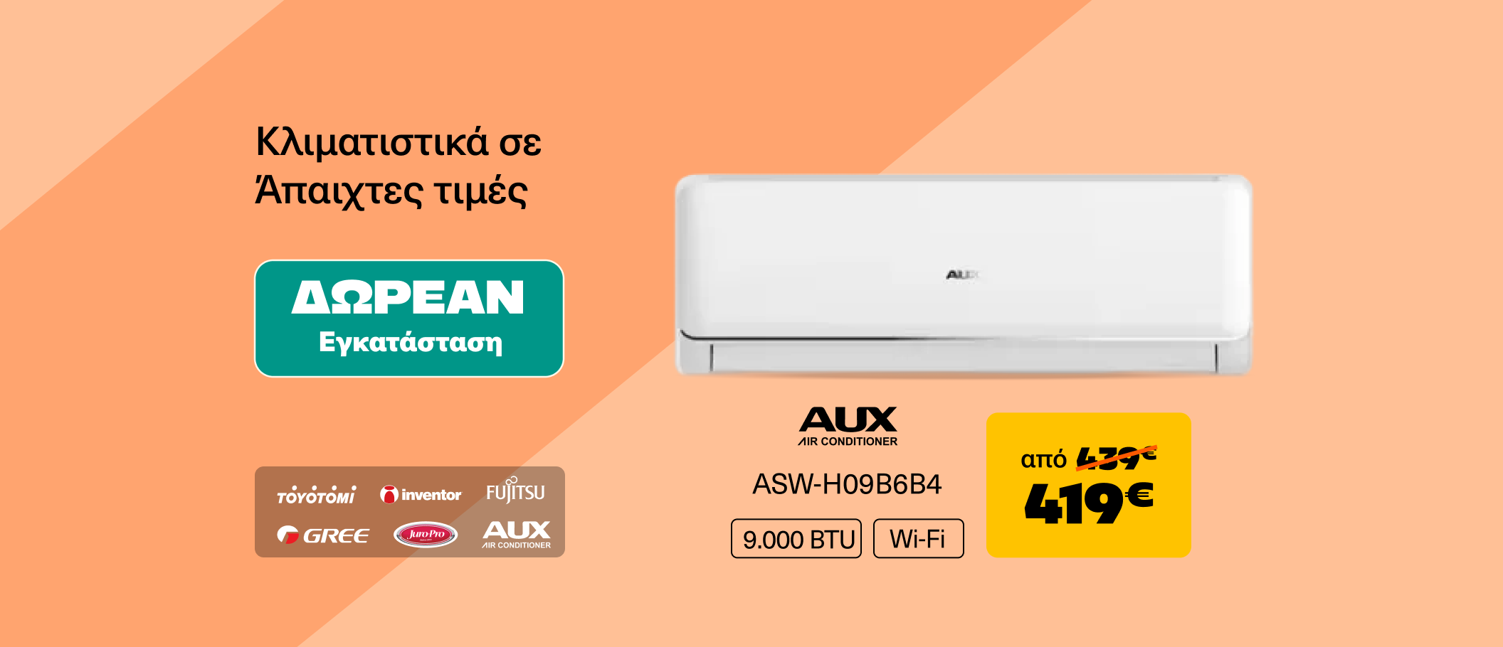 Κλιματιστικά σε άπαιχτες τιμές και Δωρεάν Εγκατάσταση