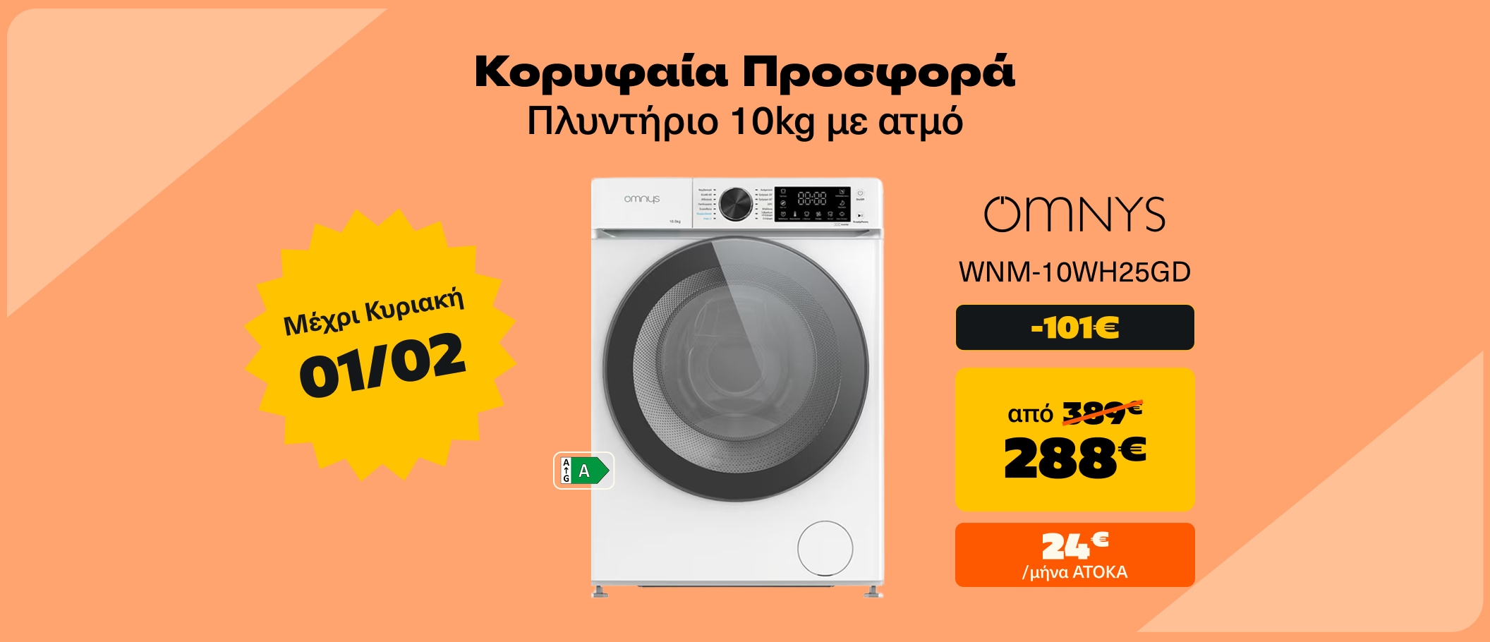 Omnys 10kg Πλυντήριο